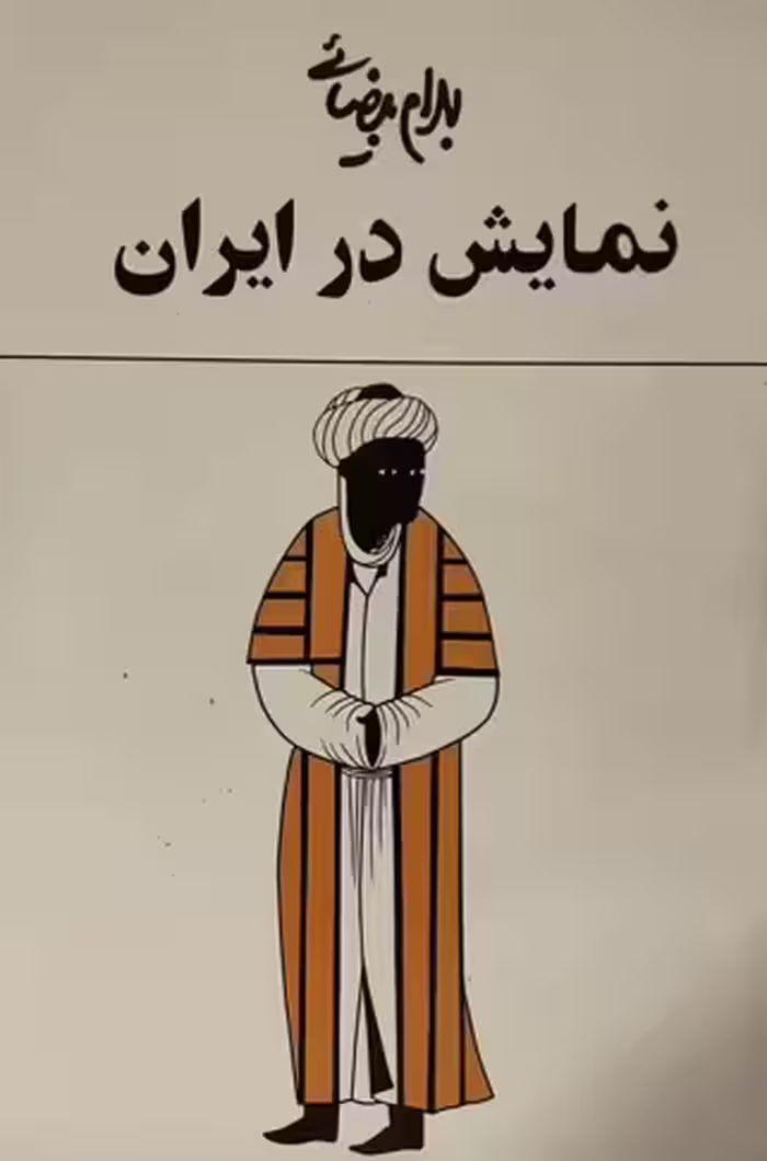 کتاب نمایش در ایران