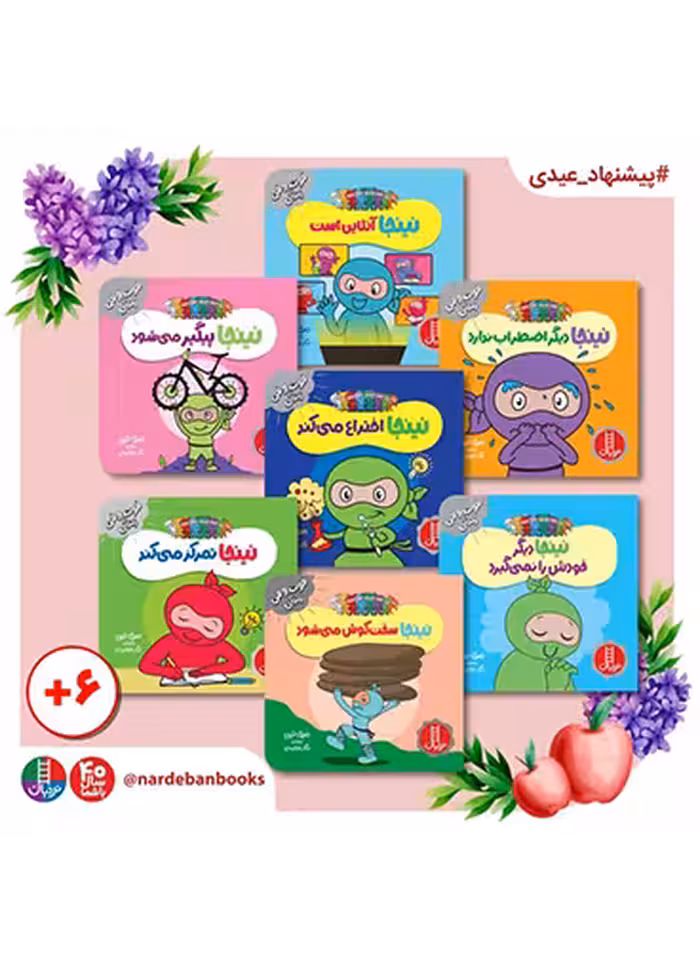 بسته فوت و فن زندگی با نینجاها 3