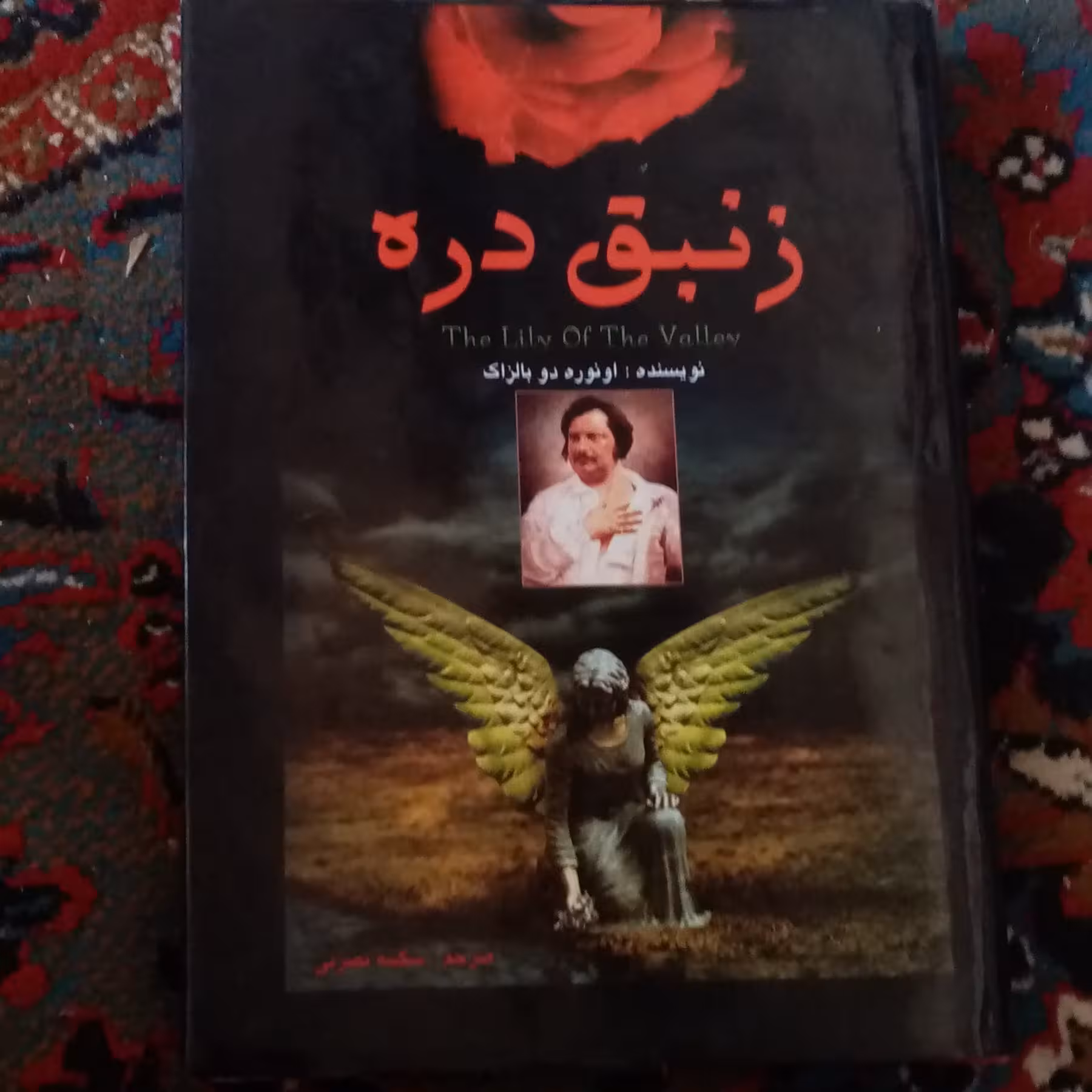 رمان زنبق دره