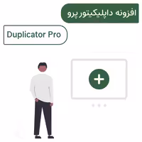 افزونه ساخت بسته نصبی آسان داپلیکیتور پرو | Duplicator Pro
