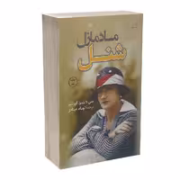 کتاب مادمازل شنل اثر سی دابلیو گورتنر انتشارات کوله پشتی