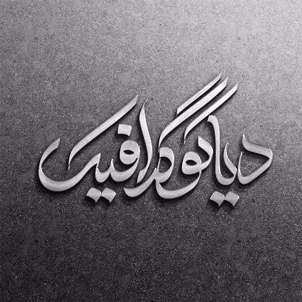 دانلود موکاپ لوگو جنس نقره به صورت لایه باز PSD