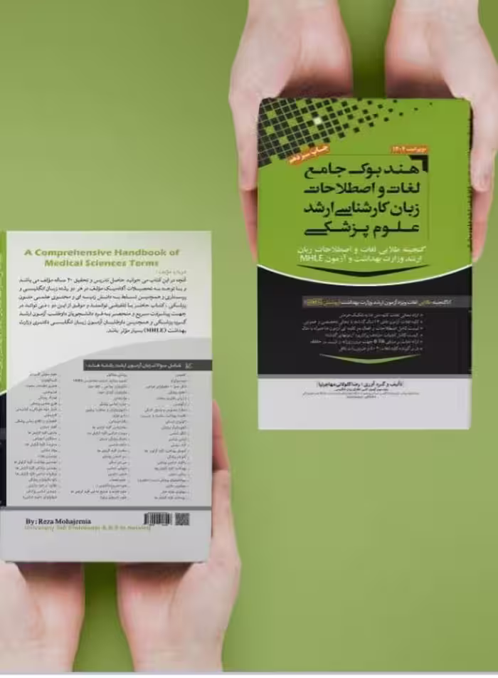 هندبوک جامع لغات و اصطلاحات زبان کارشناسی ارشد علوم پزشکی