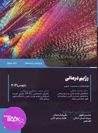رژیم درمانی کراوس 2021 جلد 3