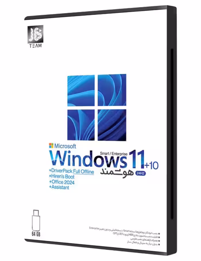 ویندوز 10 و 11 جی بی 2025 در یک فلش مموری 64 گیگابایت