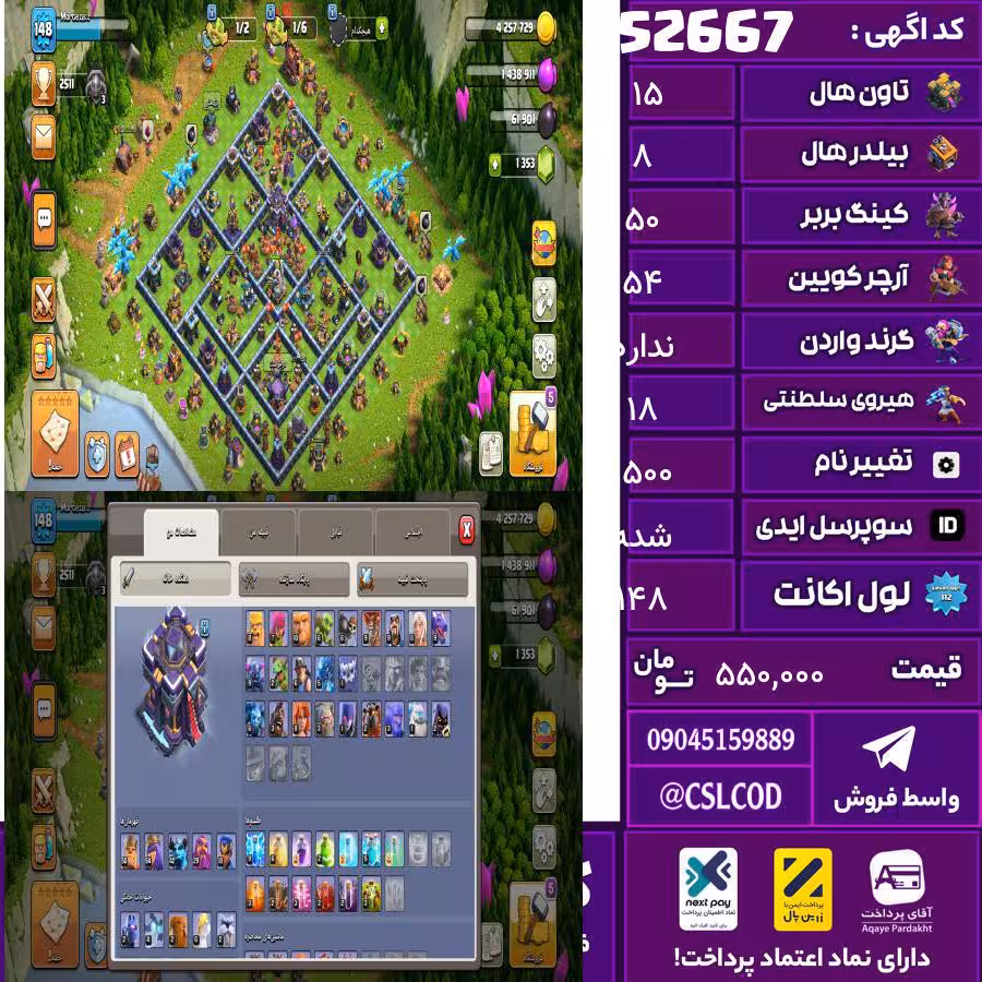 اکانت کلش لول 148 تاون 15 لول 50 کویین 54 واردن  رویال چمپیون 18 شاهزاده مینیون 42 تغییرنام 1500 کد 52667