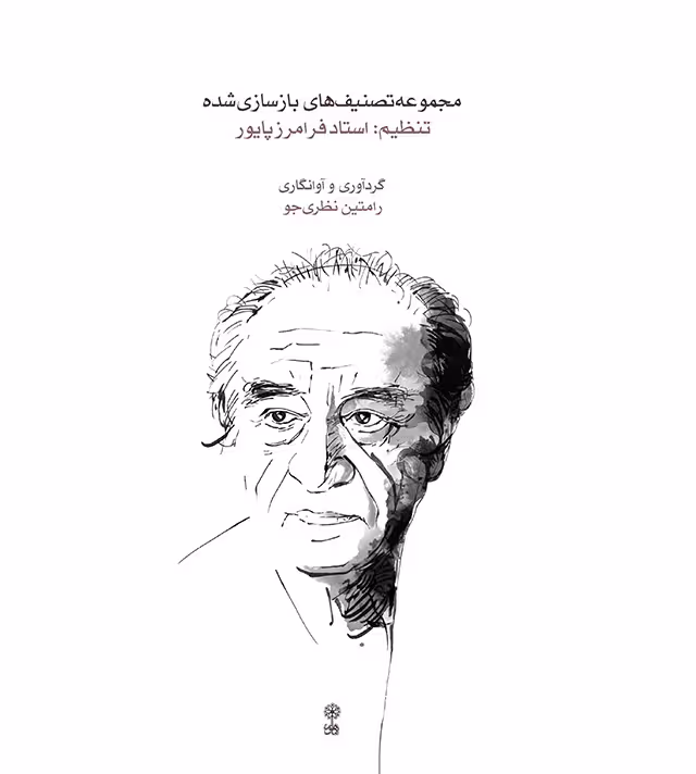 مجموعه تصنیفهای بازسازی شده