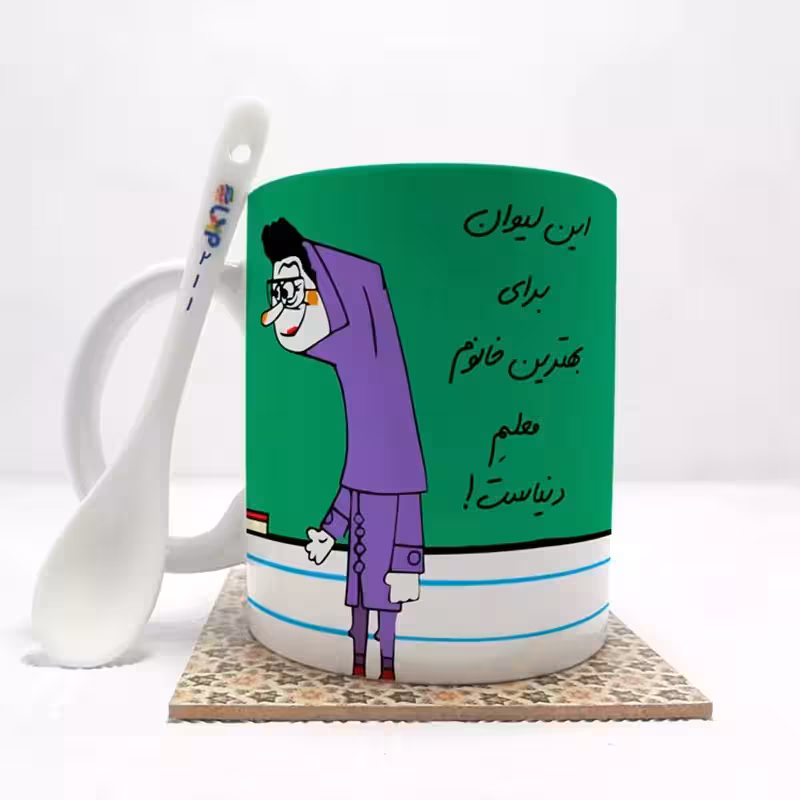 خرید ماگ-لیوان  بهترین خانم معلم دنیا بدون .،زیر لیوانی  . کد211