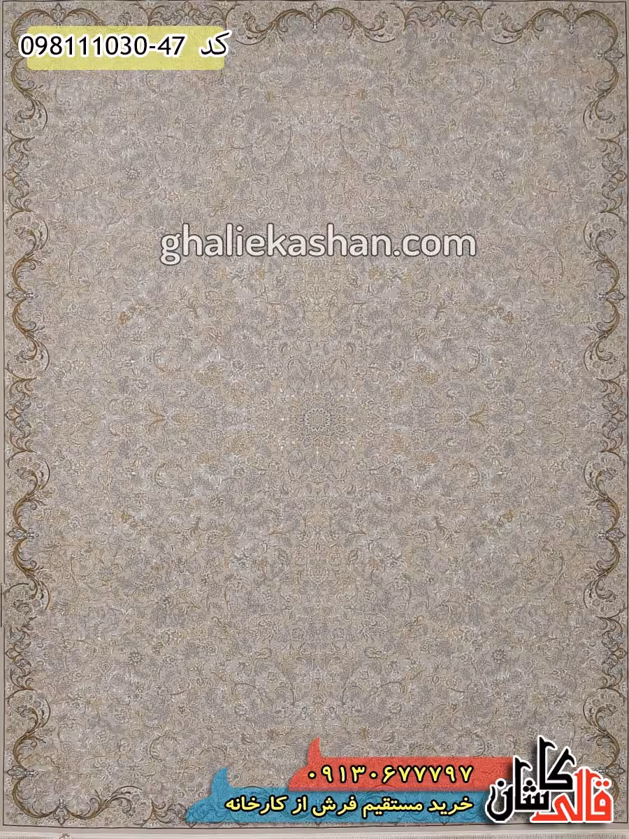 فرش 1000 شانه طرح افشان زرین زمینه بژ کاشان – گل برجسته