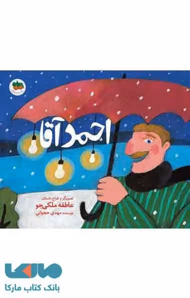 احمدآقا نشر افق