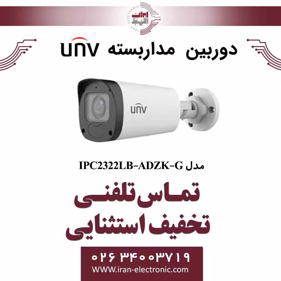 دوربین مداربسته IP بولت یونی ویو مدل UNV IPC2322LB-ADZK-G