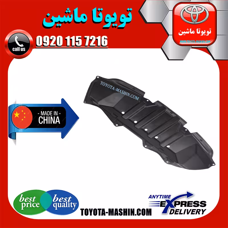 سینی زیر سپر جلو تویوتا کرولا 2012-2013 برند تجاری ساخت چین