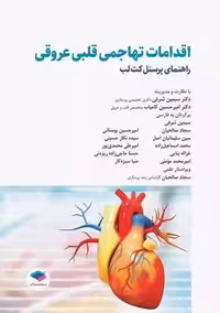 اقدامات تهاجمی قلبی عروقی 2023 واتسون شرفی جامعه نگر