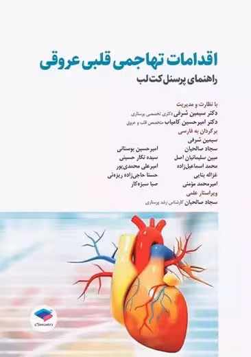 اقدامات تهاجمی قلبی عروقی 2023 واتسون شرفی جامعه نگر
