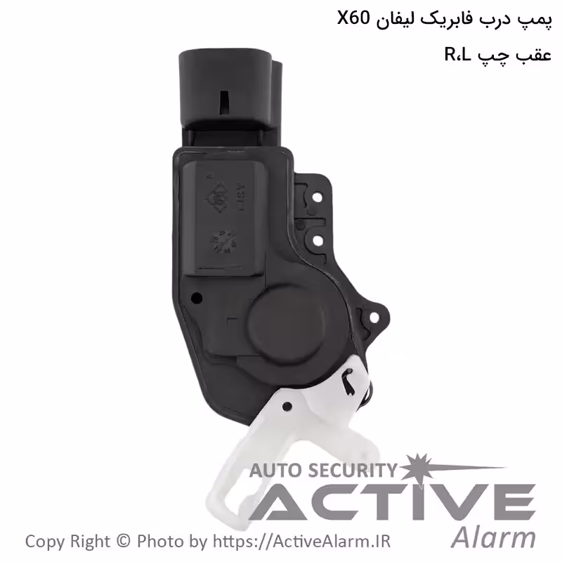 قیمت پمپ درب فابریک خودرو لیفان X60 (عقب،چپ)