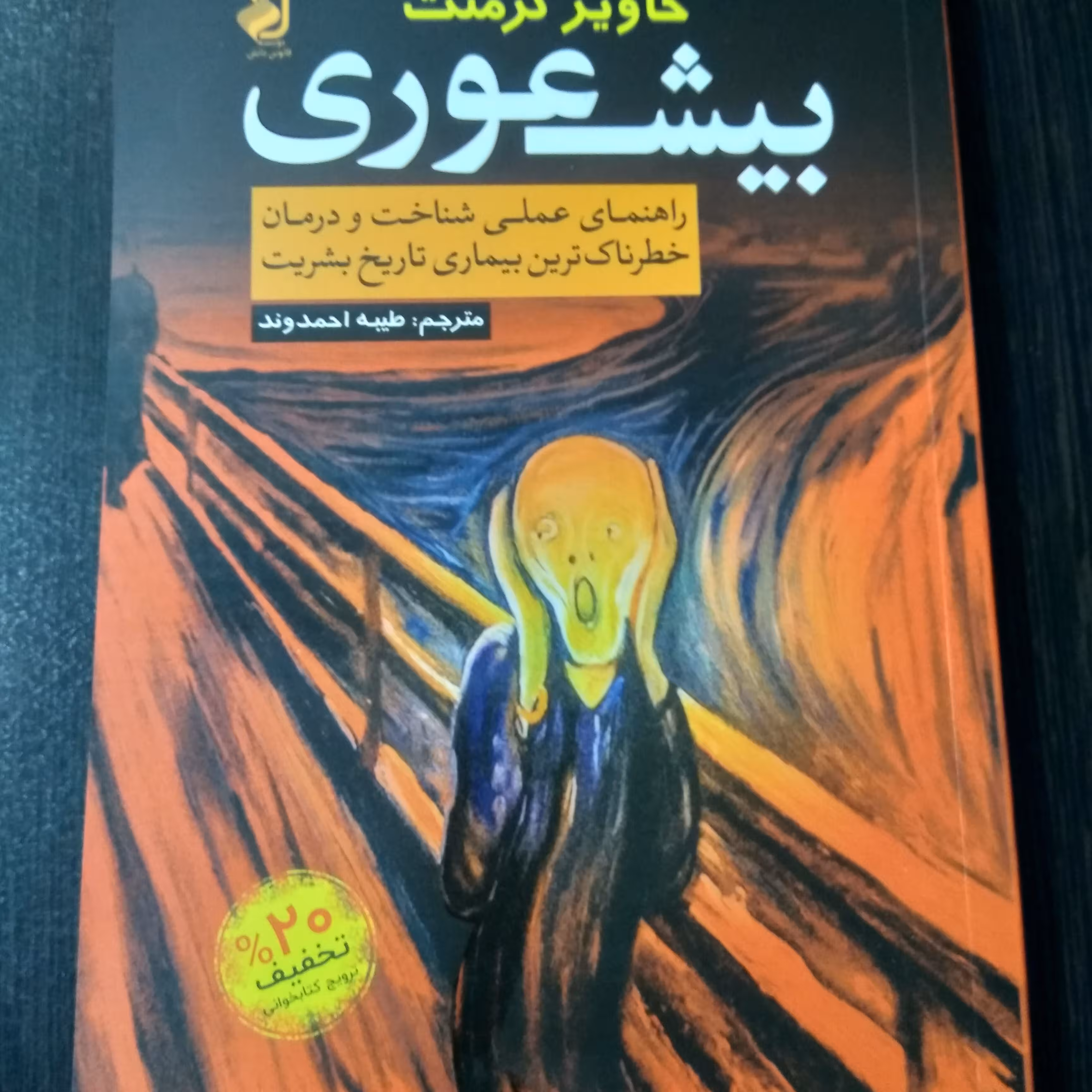 کتاب بیشعوری اثر خاویر کرمنت