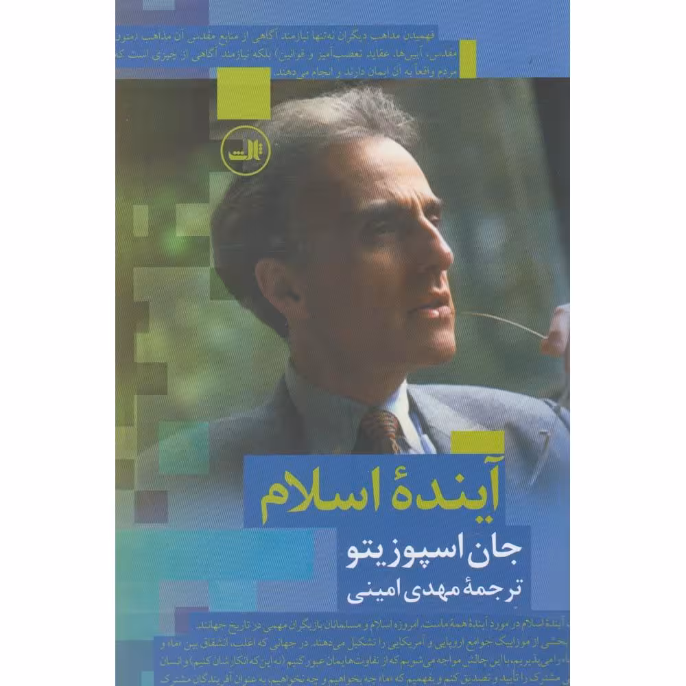 آینده اسلام