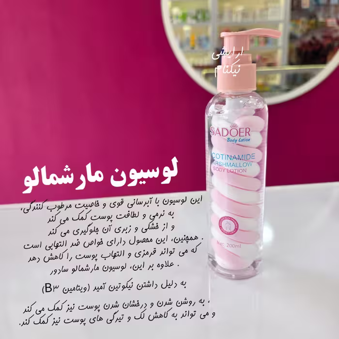 لوسیون مارشمالو صورتی اصل 200میل برند سادور