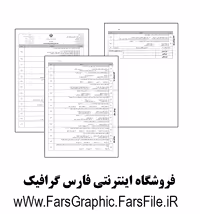 کتاب تهیه و تنظیم صورتهای مالی