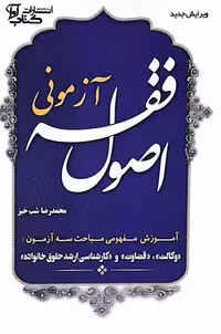 اصول فقه آزمونی