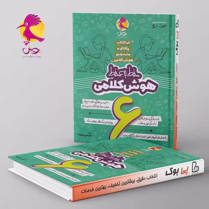 خط به خط هوش کلامی ششم پویش