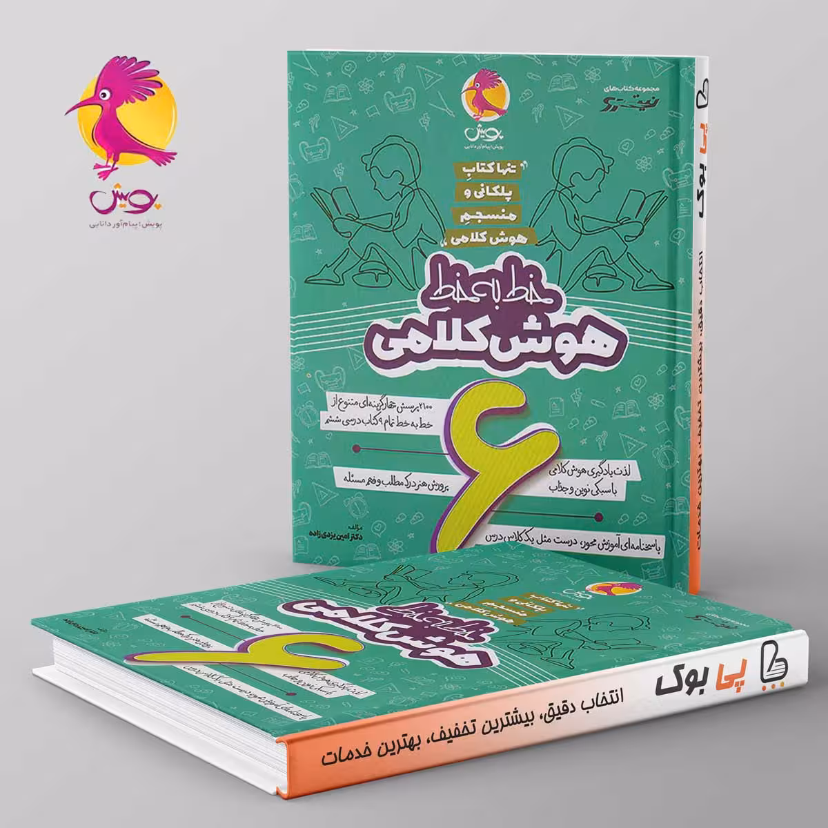 خط به خط هوش کلامی ششم پویش