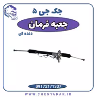 جعبه فرمان جک J5 دنده ای