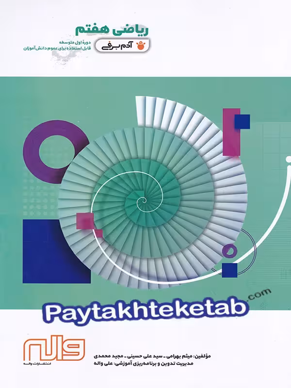 ریاضی هفتم آدم برفی واله