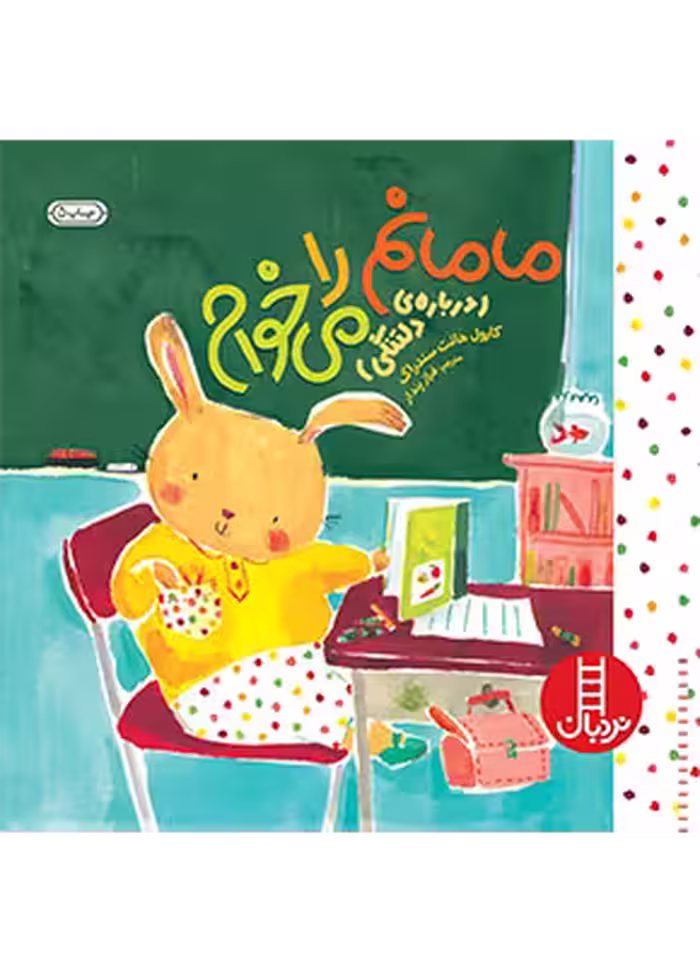 مامانم ر1 می خوام