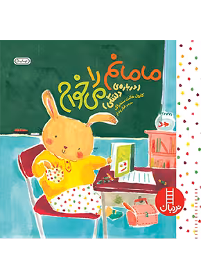 مامانم ر1 می خوام