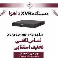 دستگاه ایکس وی آر 4 کانال داهوا مدل Dahua XVR5104HS-4KL-I3