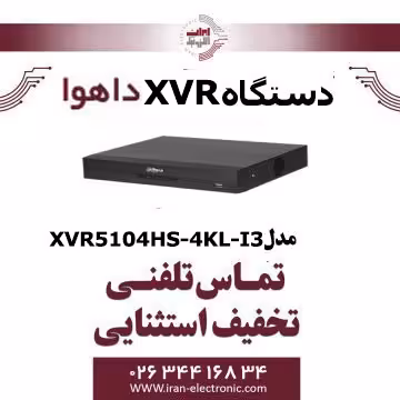 دستگاه ایکس وی آر 4 کانال داهوا مدل Dahua XVR5104HS-4KL-I3