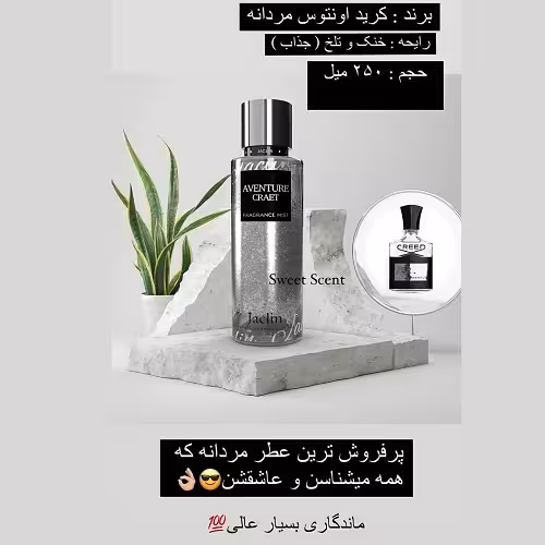 بادی اسپلش مردانه رایحه عطر کرید اونتوس حجم 250 میل(بدون شاین)