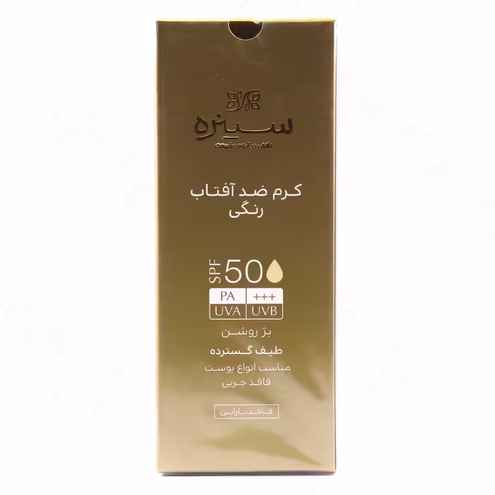 کرم ضد آفتاب رنگی سینره SPF50 بژ روشن بدون چربی