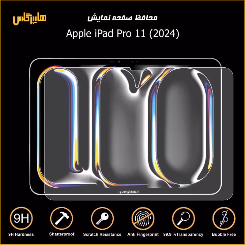 محافظ صفحه نمایش آیپد پرو 11 اینچ 2024