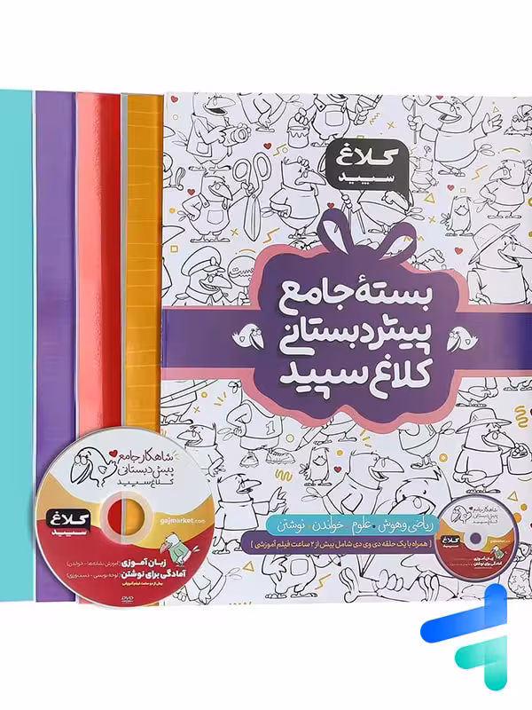 بسته ی جامع پیش دبستانی کلاغ سپید