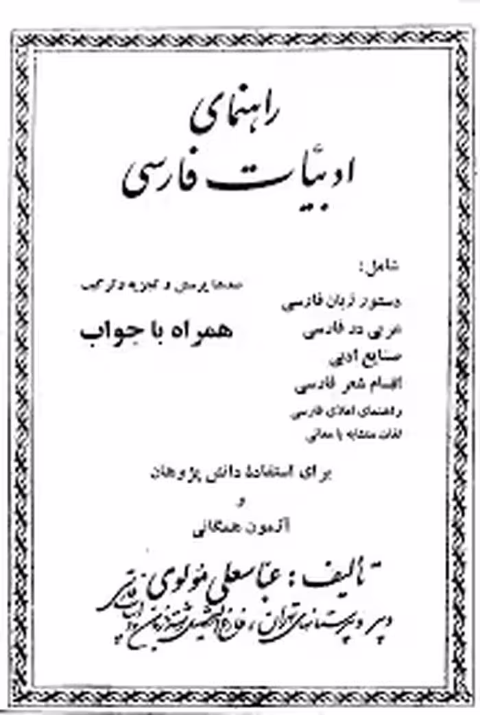 راهنمای ادبیات فارسی