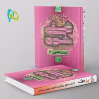 کتاب درسی غنی شده زیست شناسی دوازدهم گاج
