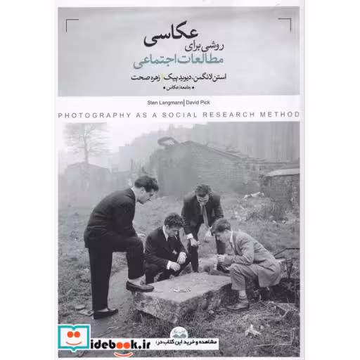 کتاب عکاسی روشی برای مطالعات اجتماعی
