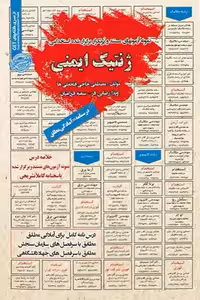 استخدامی ژنتیک ایمنی سامان سنجش
