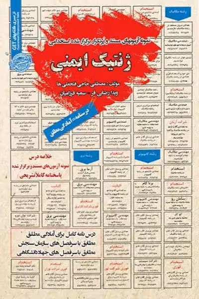 استخدامی ژنتیک ایمنی سامان سنجش