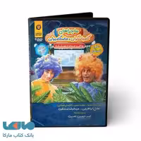 DVD دی وی دی نرم افزار ریاضی سوم ابتدایی حرف آخر