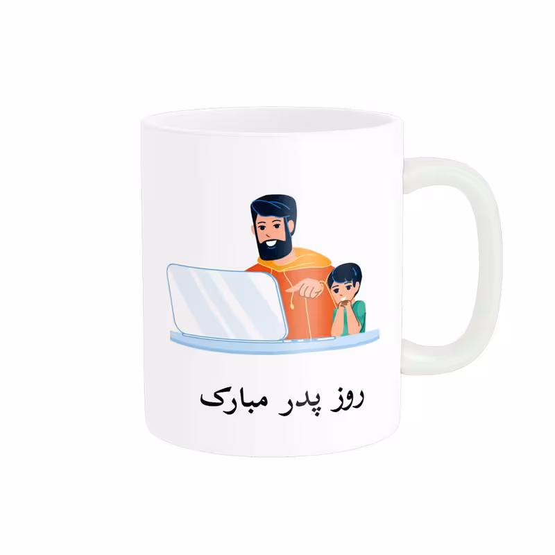 خرید ماگ-لیوان روز پدر مبارک کد 011316