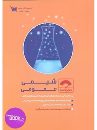 صفر تا صد شیمی عمومی