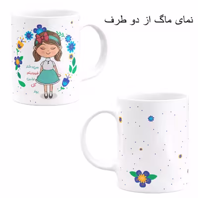 ست هدیه ماگ مدل ماه تولد فروردین طرح دخترانه کد M2