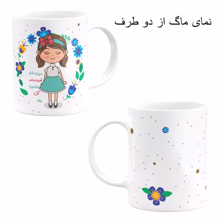 ست هدیه ماگ مدل ماه تولد فروردین طرح دخترانه کد M2