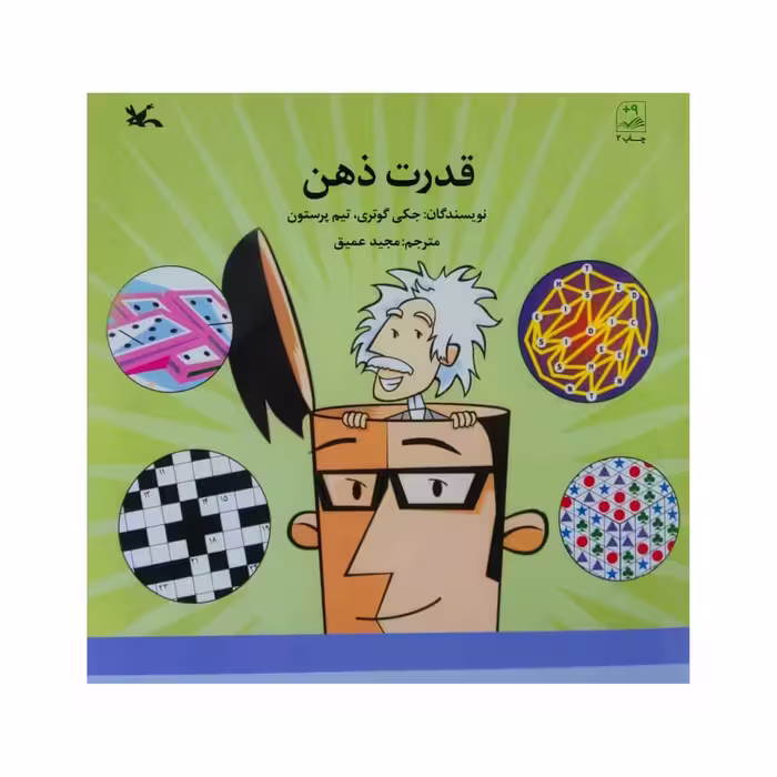 کتاب قدرت ذهن اثر جمعی از نویسندگان انتشارات کانون پرورش فکری کودکان و نوجوانان