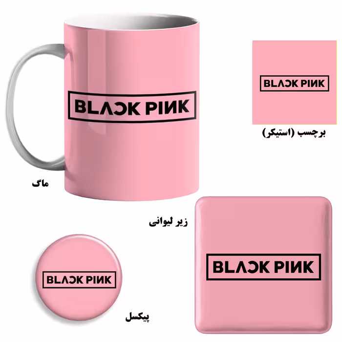ست هدیه ماگ طرح بلک پینک کد 1