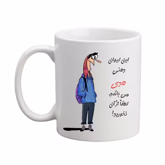  ماگ مدل لیوان شخصی طرح هدی 05