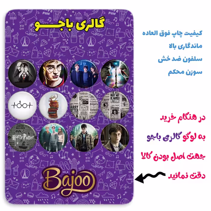 پیکسل باجو طرح هری پاتر کد ha23 مجموعه 12 عددی